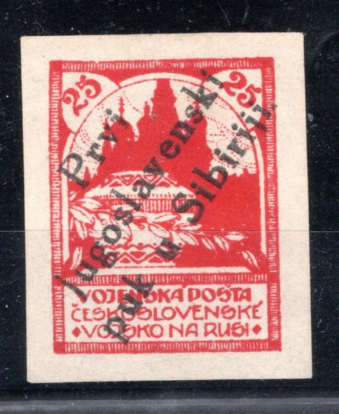 II, Prvi jugoslavenski puk v Sibiriji, přetisk na 25 k červená, zk. Mrňák, Vrba, hledaná známka