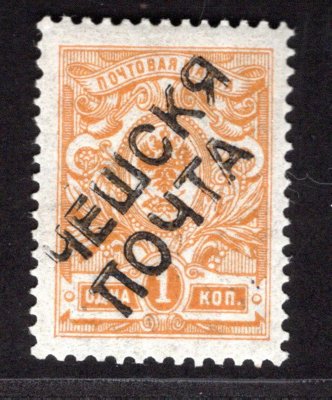 PP ZT a, polní pošta v Rusku, zkusmý tisk s černým přetiskem " Češskja počta " , hodnota 1 Kop. oranžová (katalog Pofis 2015, str. 192). Známka má původní lep bez nálepky s drobnou vadou, zk. Lešetický, Majer, Vrba a atest Vrba. Mimořádně vzácná známka, v katologu velmi podceněna, poprvé  v aukci, mnohem vzácnější než PP 1 modrá ! -  ojedinělá nabídka v perfektním stavu 