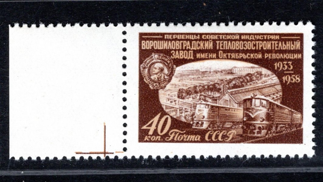Sovětský svaz  1958 Mi. XX  nevydaná 40 K hnědá/hnědooranžová závod na výrobu lokomotiv - Woroschilowgrad, atest, velmi vzácná známka