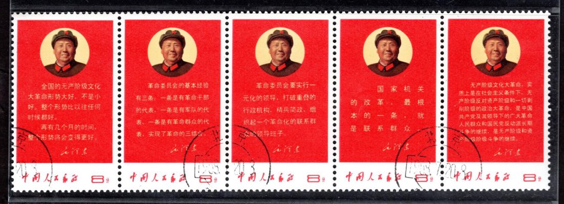 Čína - Mi. 1020 - 24,  lehce přeložená pětipáska, Mao - direktivy, vzácné